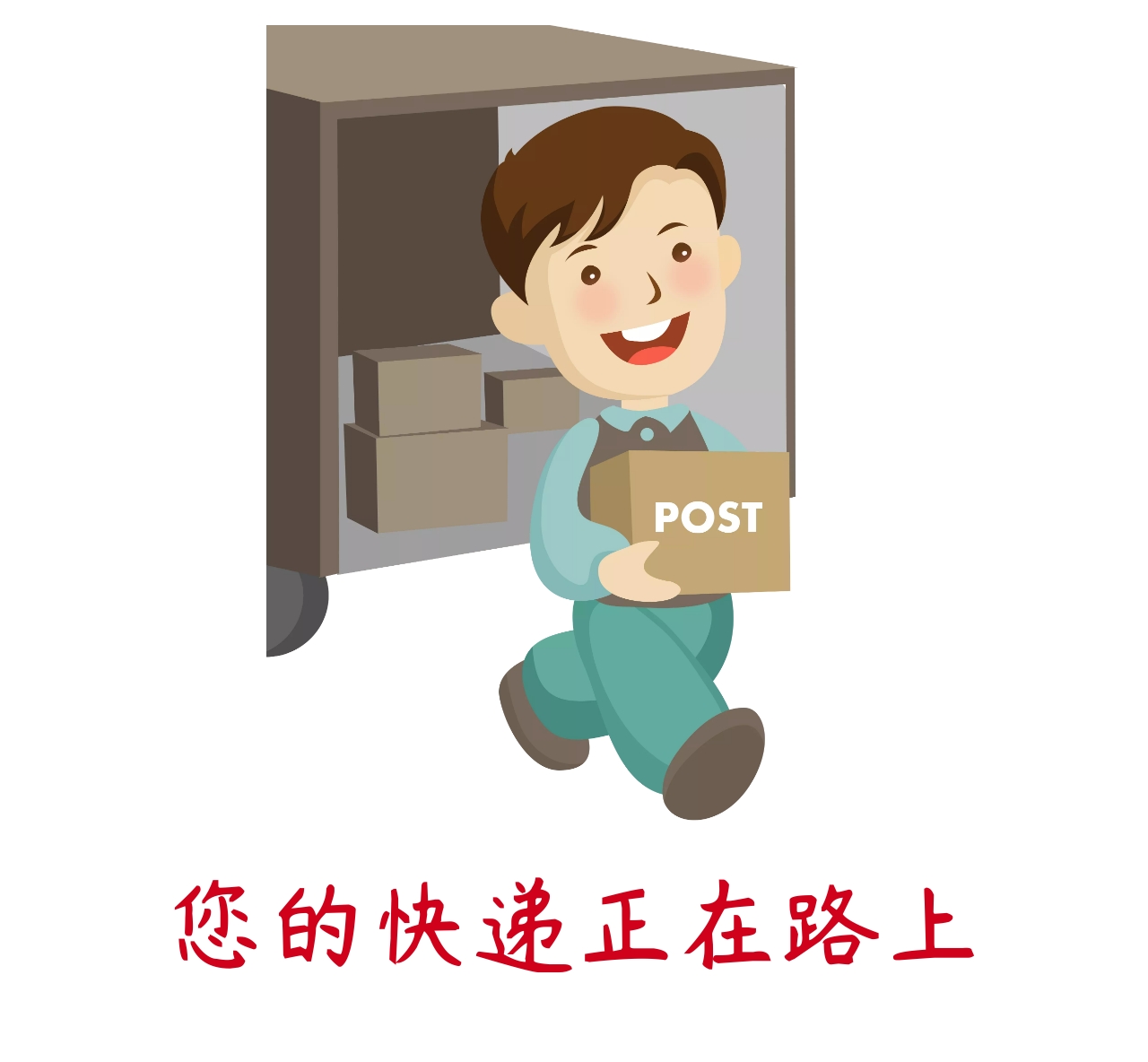 路上