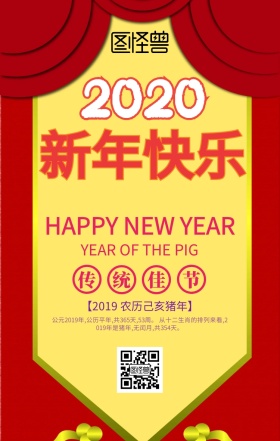 2019小猪贺年手机海报设计