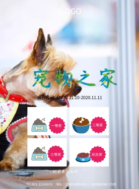 最萌宠物大赛报名海报模板
