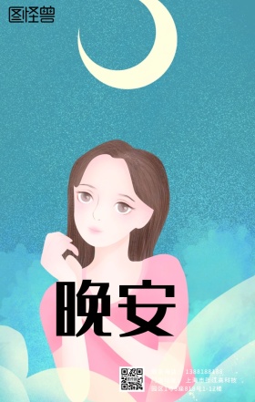  手绘动漫晚安日签 