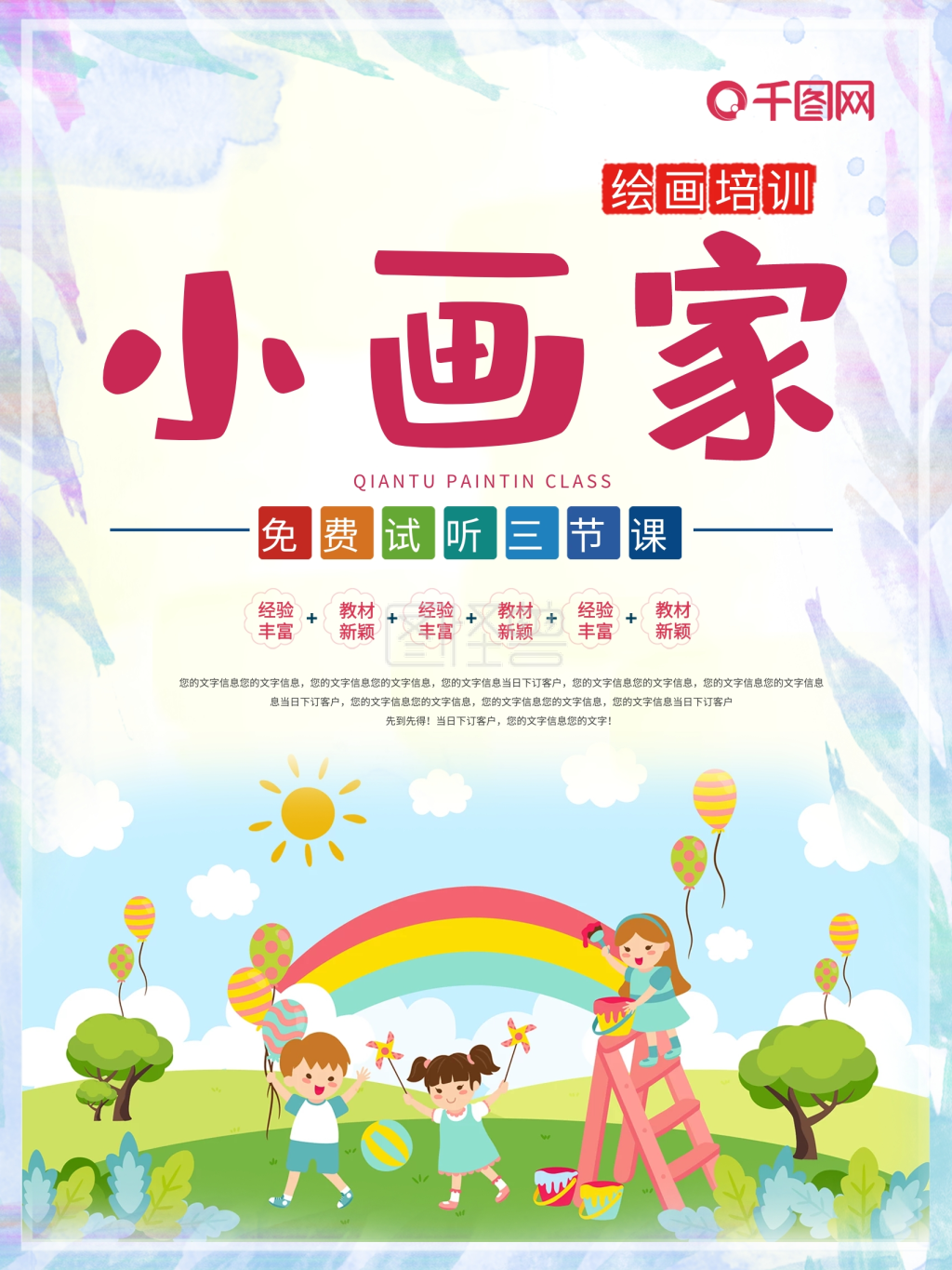 小画家绘画班幼儿教育培训艺术海报美术宣传