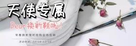 甜美童鞋banner海报