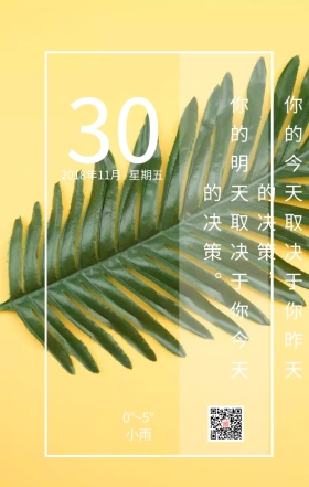 早安鸡汤日签