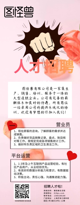 招聘线条白色简约要求企业招聘易拉宝
