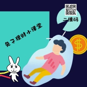 兔子理财小课堂公众号封面小图