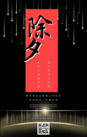 深蓝色质感除夕员工关怀手机海报