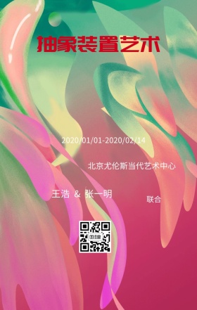 简约几何抽象装置艺术主题讲座手机海报