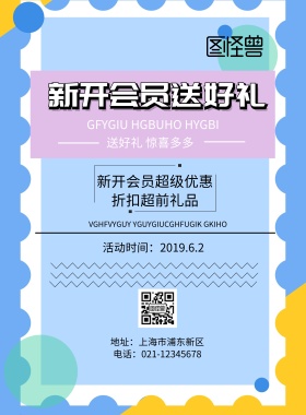 新开会员送好礼