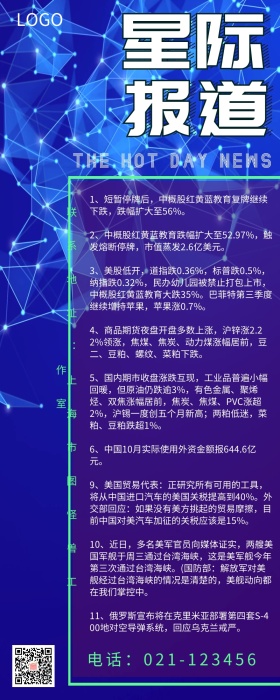 星际报道飞船新闻紫蓝色卡通营销新闻长图