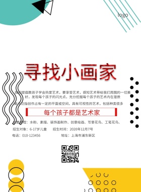 美术培训班招生简约海报