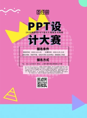 PPT设计大赛宣传页简约孟菲斯创意宣传单