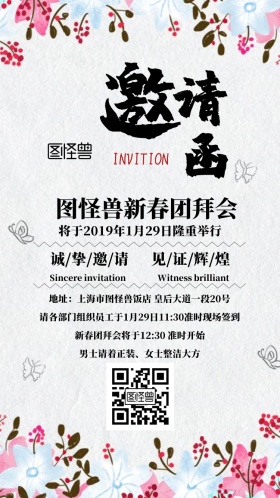 家庭团拜会邀请函黑白鲜花简约创意