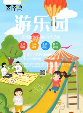 蓝色卡通游乐园新年海报促销手机海报