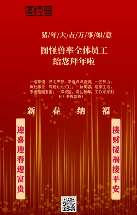 猪年财神到对联海报