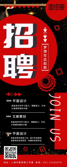 红色几何创意春季招聘校园招聘招贤纳士海报