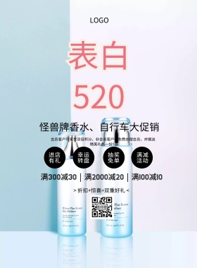 香水骑车清新简约促销印刷海报