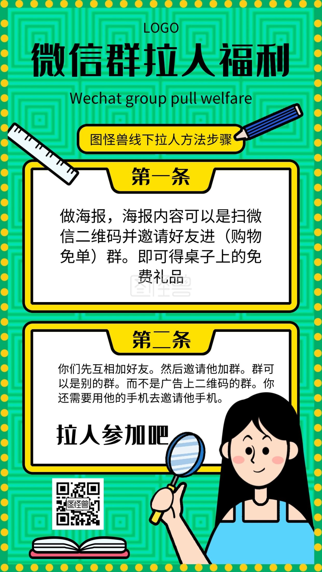 红包群拉人福利几何风格宣传海报