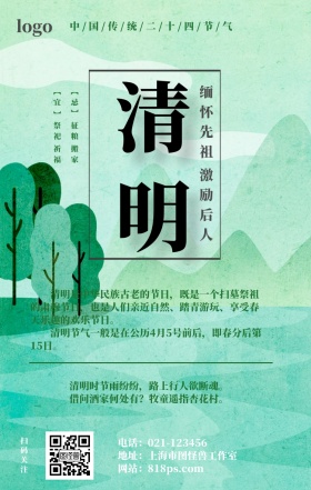 清明节中国传统节日节气科普水墨海报