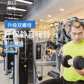 双十二主图 健身 12.12