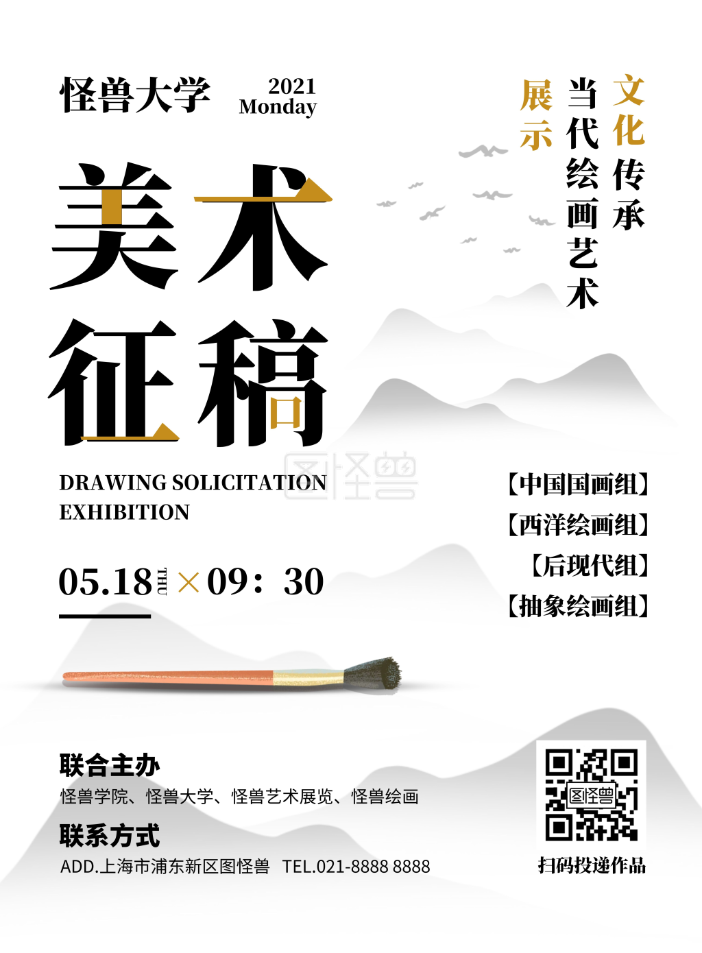 美术绘画征稿竖版海报