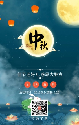 中秋佳节古风卡通兔子灯笼促销海报