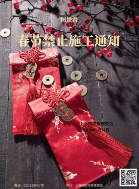 春节禁止施工海报