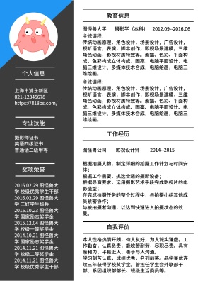 黑色白色蓝色简约图怪兽求职简历 