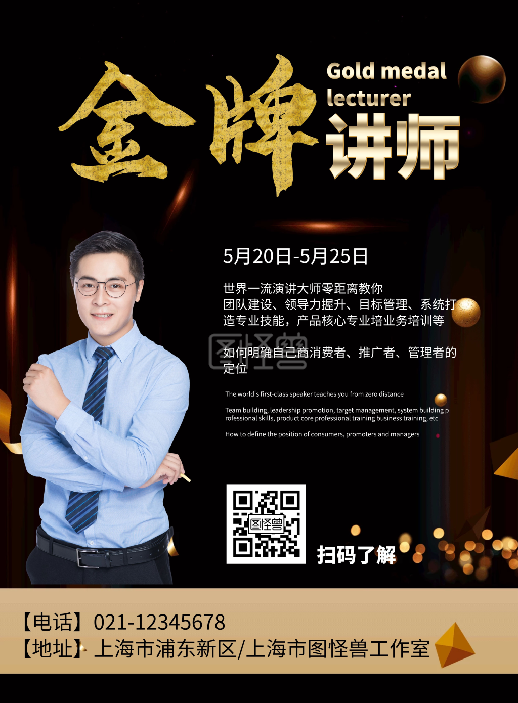 金牌讲师教师培训黑金色大气竖版海报