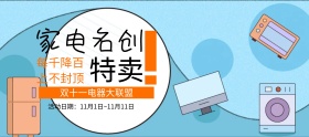 双十一促销电器banner
