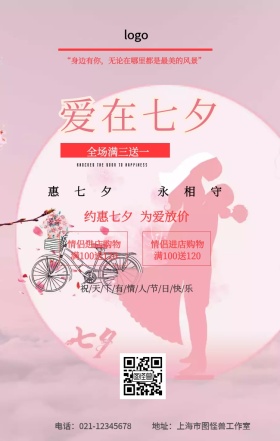 浪漫情人节海报 氛围 
