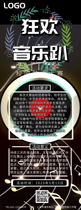 校园歌手大赛展架易拉宝