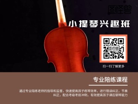 少儿小提琴兴趣班培训简约公众号配图