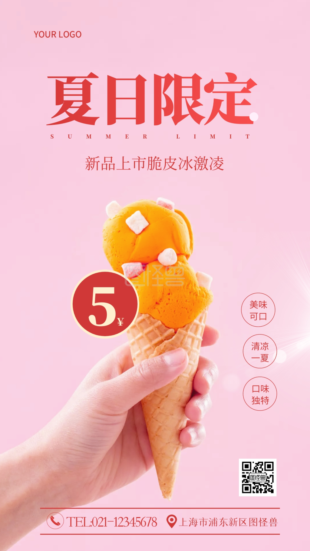 清新粉色创意脆皮冰激凌摄影图海报