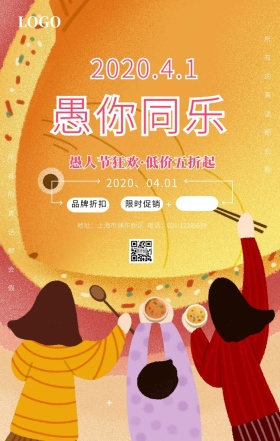 愚人节愚你同乐海报