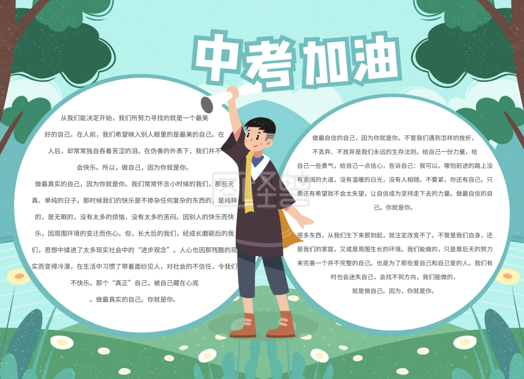 绿色清新插画中考加油手抄报