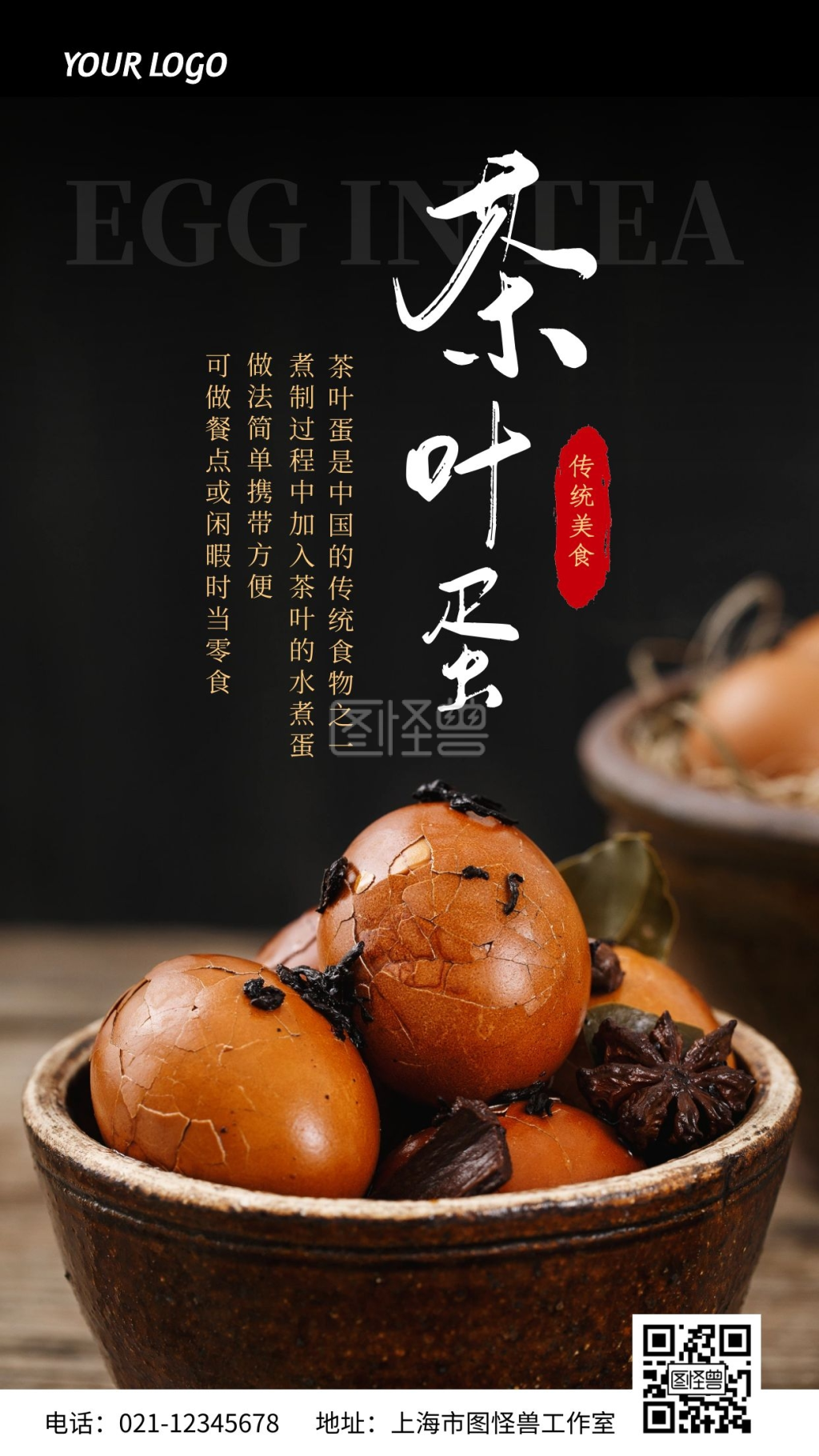 茶叶蛋介绍宣传简约摄影风手机营销海报
