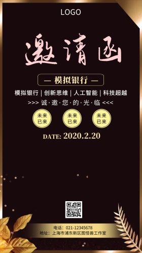 黑金大气模拟银行邀请函
