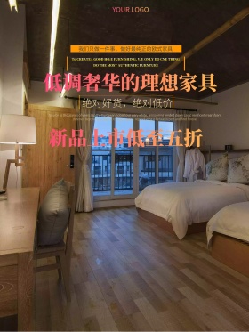 欧式风格奢华家具促销海报