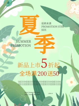 绿色夏季促销海报