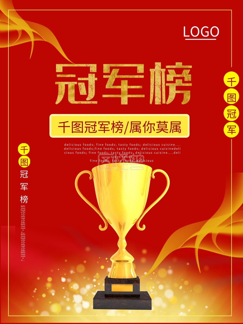 红色大气企业冠军榜