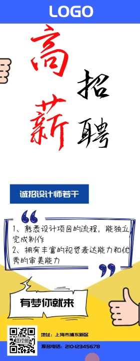 招聘设计师简约清新易拉宝