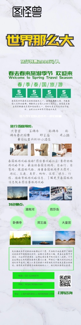 旅游季节泰国旅游绿色旅游详情图