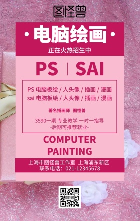 电脑绘画和教育专项手机海报