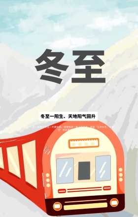 雪地团圆白色冬至手机海报