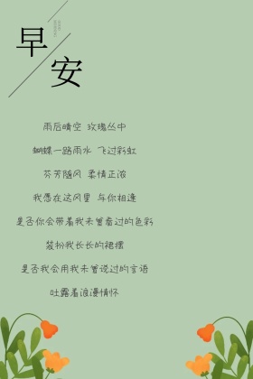 早安问候简约情感简约公众号配图