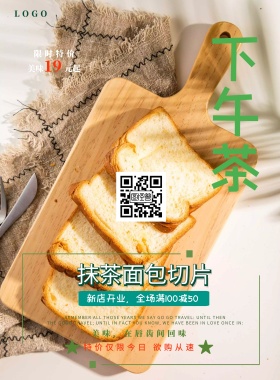 下午茶面包抹茶切片美食绿色清新海报