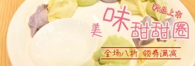 甜甜圈店铺banner