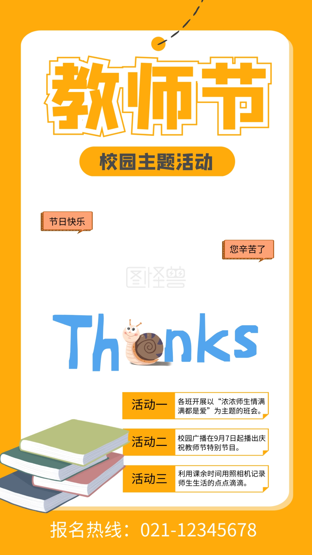 黄色卡通教师节校园主题活动安排海报