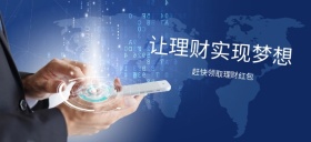 理财红色投资金钱资产公众号特殊首图