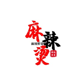 麻辣烫中国风logo